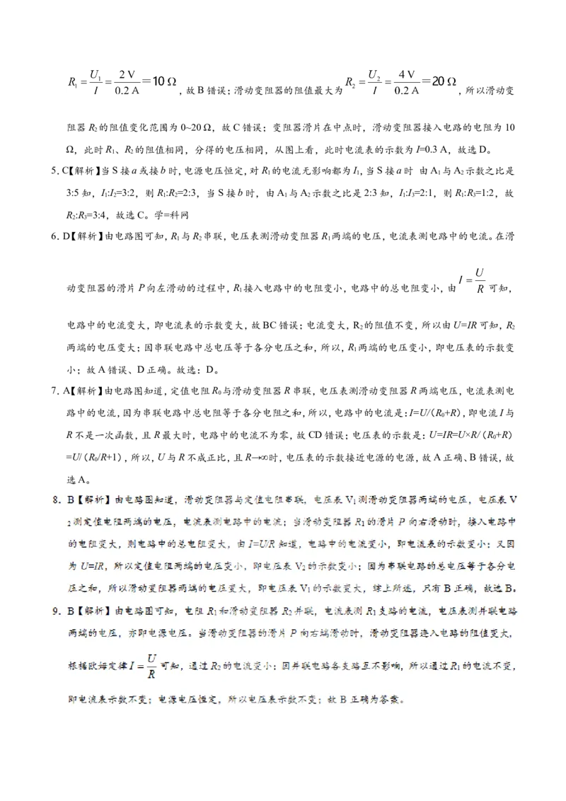 专题17.4欧姆定律在串、并联电路中的应用-初中物理同步讲义_初物_人教版初中物理初二三教案讲义专项练习八九年级电子版word资料_最新人教版初中物理初三全册
