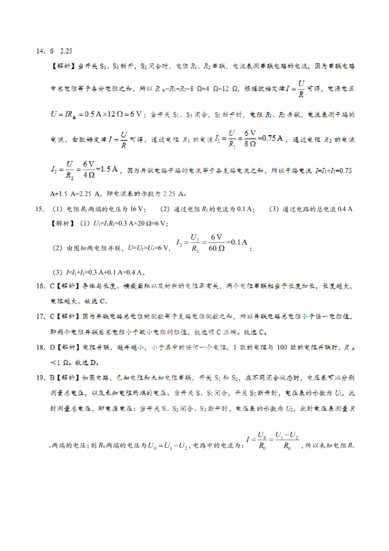 专题17.4欧姆定律在串、并联电路中的应用-初中物理同步讲义_初物_人教版初中物理初二三教案讲义专项练习八九年级电子版word资料_最新人教版初中物理初三全册