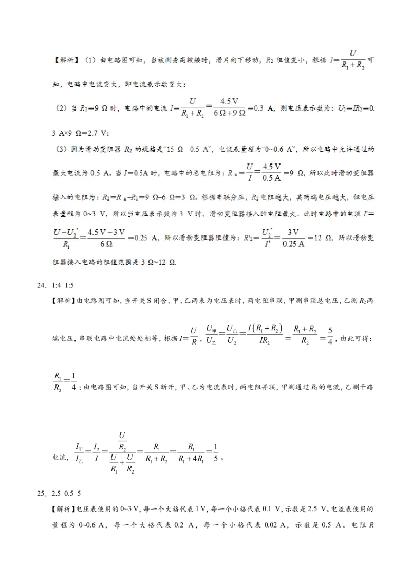 专题17.4欧姆定律在串、并联电路中的应用-初中物理同步讲义_初物_人教版初中物理初二三教案讲义专项练习八九年级电子版word资料_最新人教版初中物理初三全册