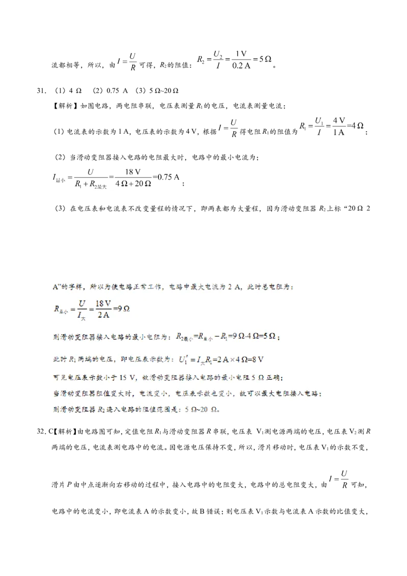 专题17.4欧姆定律在串、并联电路中的应用-初中物理同步讲义_初物_人教版初中物理初二三教案讲义专项练习八九年级电子版word资料_最新人教版初中物理初三全册