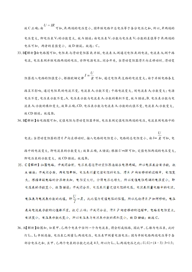 专题17.4欧姆定律在串、并联电路中的应用-初中物理同步讲义_初物_人教版初中物理初二三教案讲义专项练习八九年级电子版word资料_最新人教版初中物理初三全册