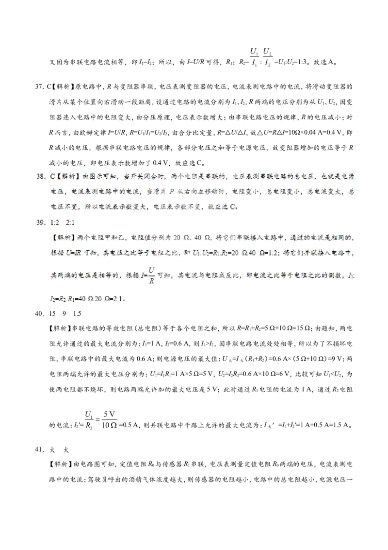 专题17.4欧姆定律在串、并联电路中的应用-初中物理同步讲义_初物_人教版初中物理初二三教案讲义专项练习八九年级电子版word资料_最新人教版初中物理初三全册