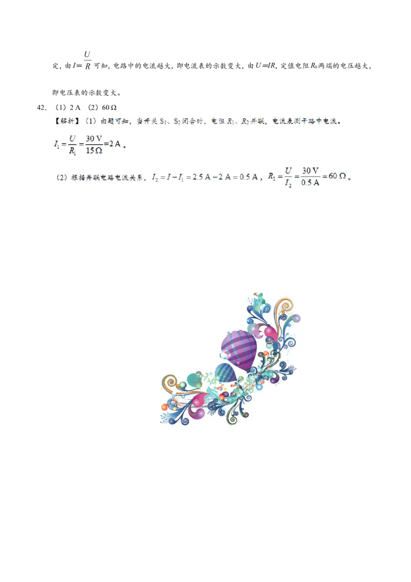 专题17.4欧姆定律在串、并联电路中的应用-初中物理同步讲义_初物_人教版初中物理初二三教案讲义专项练习八九年级电子版word资料_最新人教版初中物理初三全册