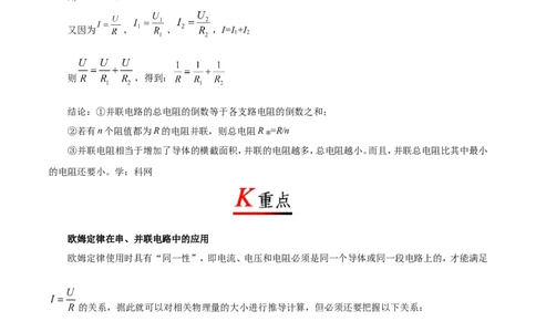 专题17.4欧姆定律在串、并联电路中的应用-初中物理同步讲义_初物_人教版初中物理初二三教案讲义专项练习八九年级电子版word资料_最新人教版初中物理初三全册