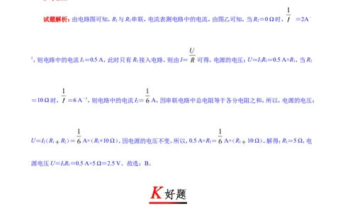 专题17.4欧姆定律在串、并联电路中的应用-初中物理同步讲义_初物_人教版初中物理初二三教案讲义专项练习八九年级电子版word资料_最新人教版初中物理初三全册