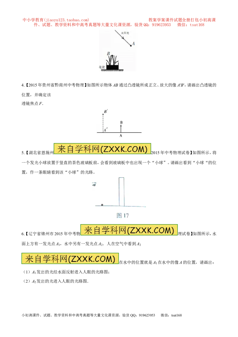 专题12光路图（测）-备战2016年中考物理二轮讲练测（原卷版）_初物_1初中物理_物理：备战2016年中考物理二轮复习讲练测132份