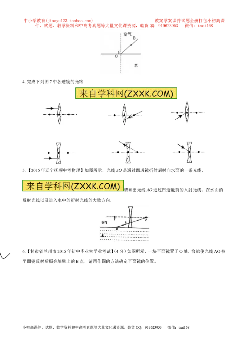 专题12光路图（测）-备战2016年中考物理二轮讲练测（原卷版）_初物_1初中物理_物理：备战2016年中考物理二轮复习讲练测132份