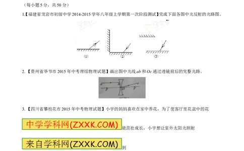 专题12光路图（测）-备战2016年中考物理二轮讲练测（原卷版）_初物_1初中物理_物理：备战2016年中考物理二轮复习讲练测132份