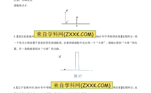 专题12光路图（测）-备战2016年中考物理二轮讲练测（原卷版）_初物_1初中物理_物理：备战2016年中考物理二轮复习讲练测132份