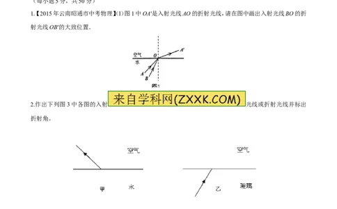 专题12光路图（测）-备战2016年中考物理二轮讲练测（原卷版）_初物_1初中物理_物理：备战2016年中考物理二轮复习讲练测132份