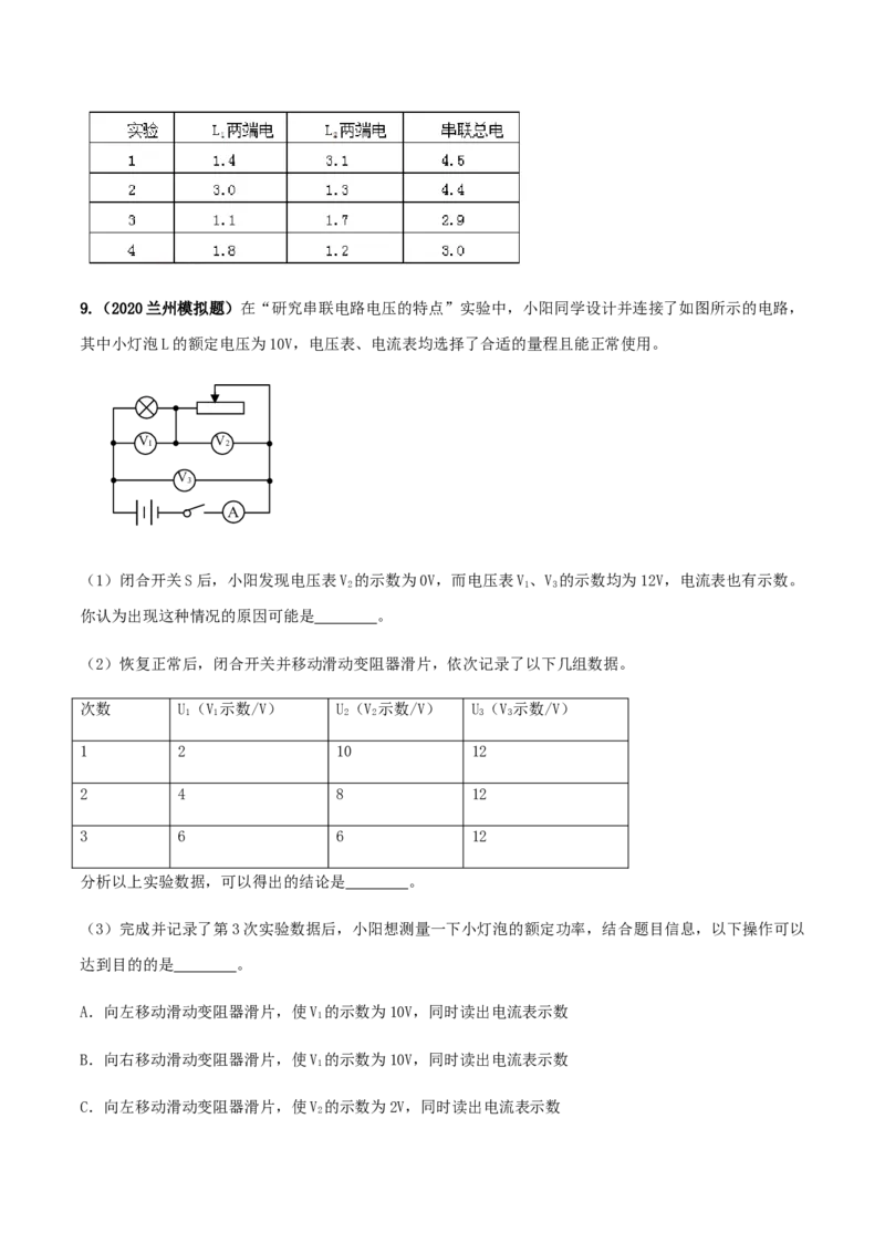 专题16.2串并联电路中电压的规律（原卷版）_初物_人教版初中物理初二三同步讲义习题练习八九年级电子资料word素材_20250116_181533_最新人教版初中物理初三全册