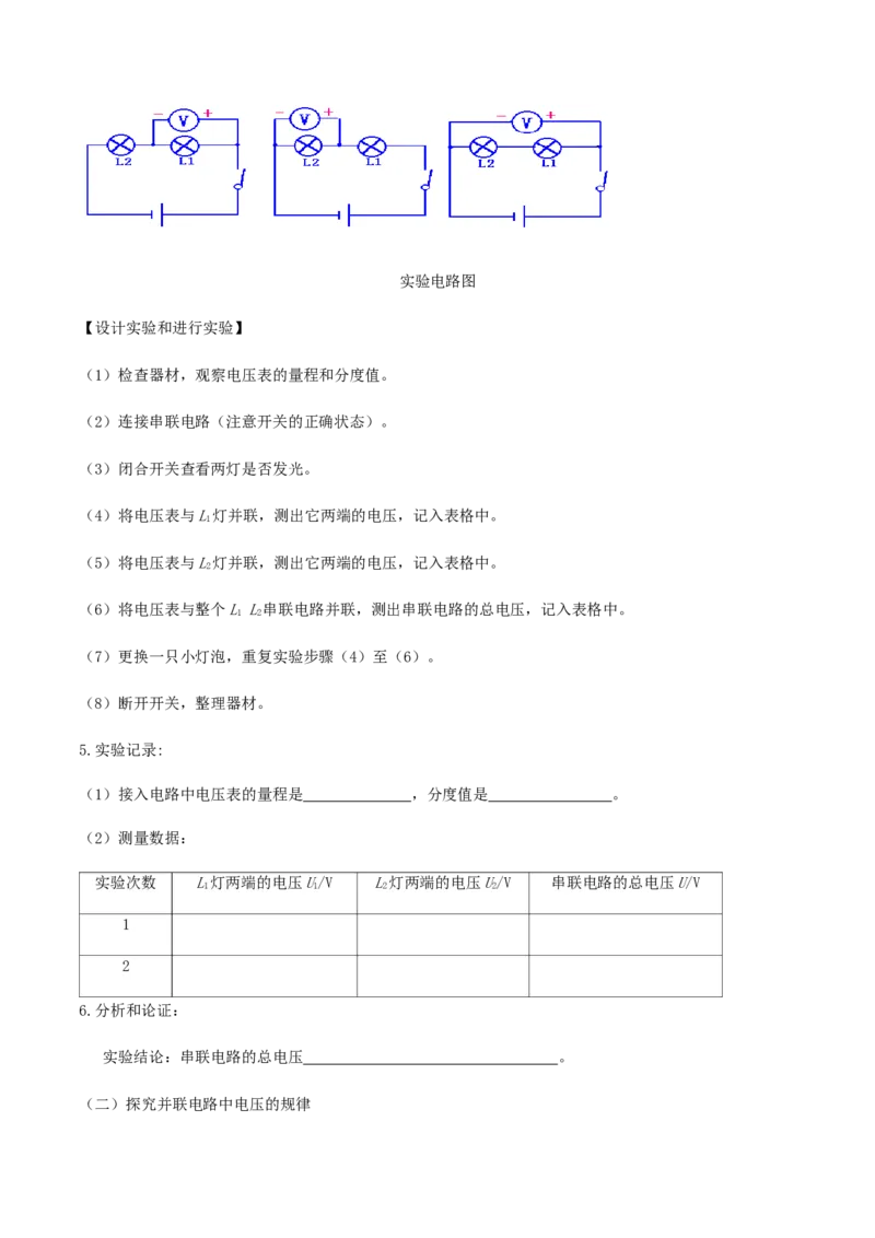 专题16.2串并联电路中电压的规律（原卷版）_初物_人教版初中物理初二三同步讲义习题练习八九年级电子资料word素材_20250116_181533_最新人教版初中物理初三全册