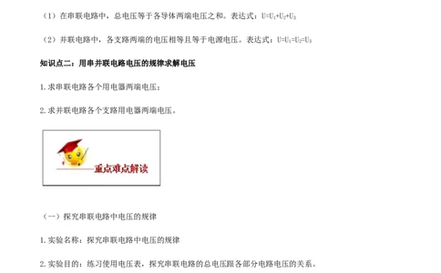 专题16.2串并联电路中电压的规律（原卷版）_初物_人教版初中物理初二三同步讲义习题练习八九年级电子资料word素材_20250116_181533_最新人教版初中物理初三全册