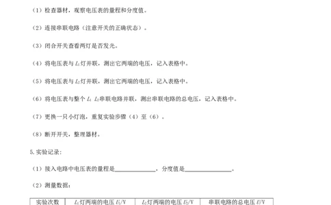 专题16.2串并联电路中电压的规律（原卷版）_初物_人教版初中物理初二三同步讲义习题练习八九年级电子资料word素材_20250116_181533_最新人教版初中物理初三全册