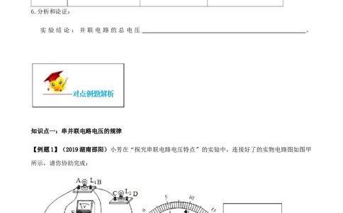专题16.2串并联电路中电压的规律（原卷版）_初物_人教版初中物理初二三同步讲义习题练习八九年级电子资料word素材_20250116_181533_最新人教版初中物理初三全册