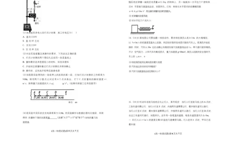 111物理_2025年11月高一试卷_251124黑龙江省佳木斯市第二中学2025-2026学年高一上学期期中（全）_黑龙江省佳木斯市第二中学2025-2026学年高一上学期期中物理试题Word版含答案