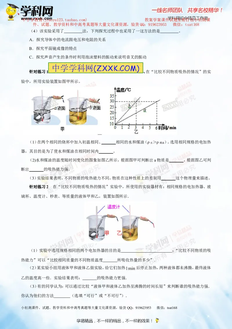 专题12.2比热容及其应用（讲练）-2016年中考物理一轮复习讲练测课课通（原卷版）_初物_1初中物理_物理：2016年中考物理一轮复习讲练测课课通全套打包116份