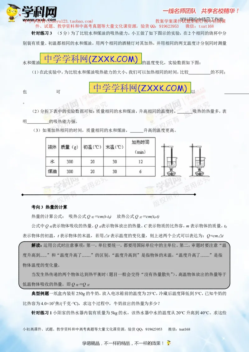 专题12.2比热容及其应用（讲练）-2016年中考物理一轮复习讲练测课课通（原卷版）_初物_1初中物理_物理：2016年中考物理一轮复习讲练测课课通全套打包116份