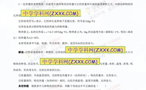 专题12.2比热容及其应用（讲练）-2016年中考物理一轮复习讲练测课课通（原卷版）_初物_1初中物理_物理：2016年中考物理一轮复习讲练测课课通全套打包116份