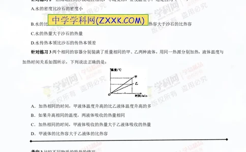 专题12.2比热容及其应用（讲练）-2016年中考物理一轮复习讲练测课课通（原卷版）_初物_1初中物理_物理：2016年中考物理一轮复习讲练测课课通全套打包116份