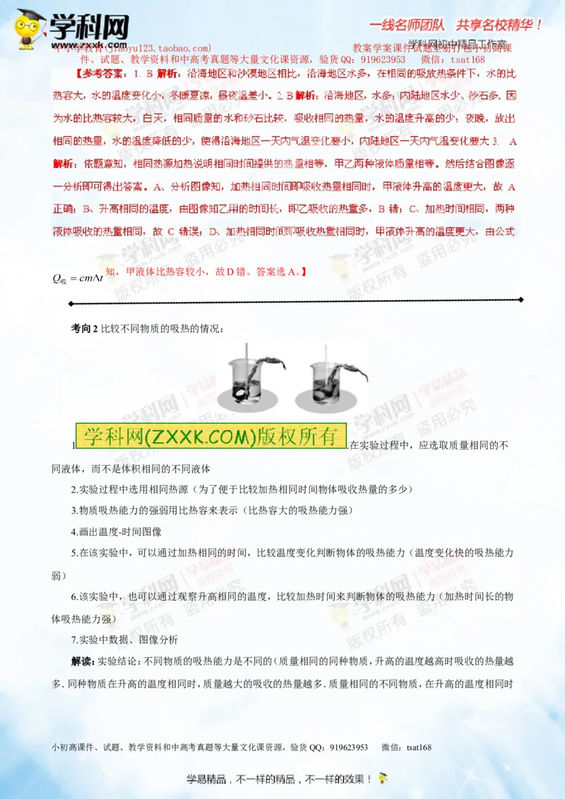 专题12.2比热容及其应用（讲练）-2016年中考物理一轮复习讲练测课课通（解析版）_初物_1初中物理_物理：2016年中考物理一轮复习讲练测课课通全套打包116份