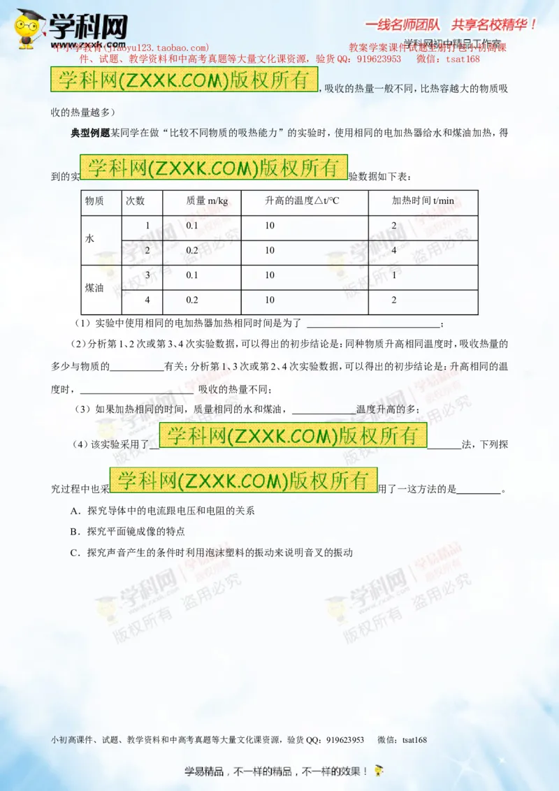 专题12.2比热容及其应用（讲练）-2016年中考物理一轮复习讲练测课课通（解析版）_初物_1初中物理_物理：2016年中考物理一轮复习讲练测课课通全套打包116份