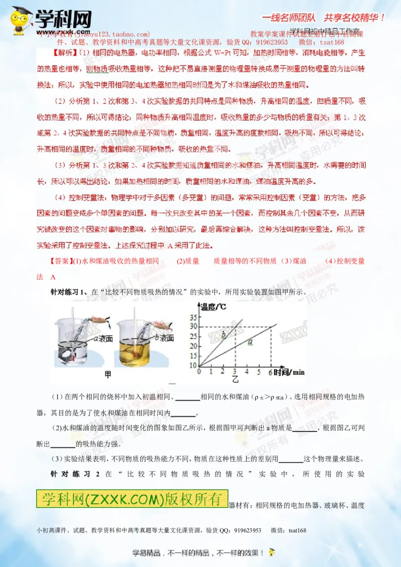 专题12.2比热容及其应用（讲练）-2016年中考物理一轮复习讲练测课课通（解析版）_初物_1初中物理_物理：2016年中考物理一轮复习讲练测课课通全套打包116份