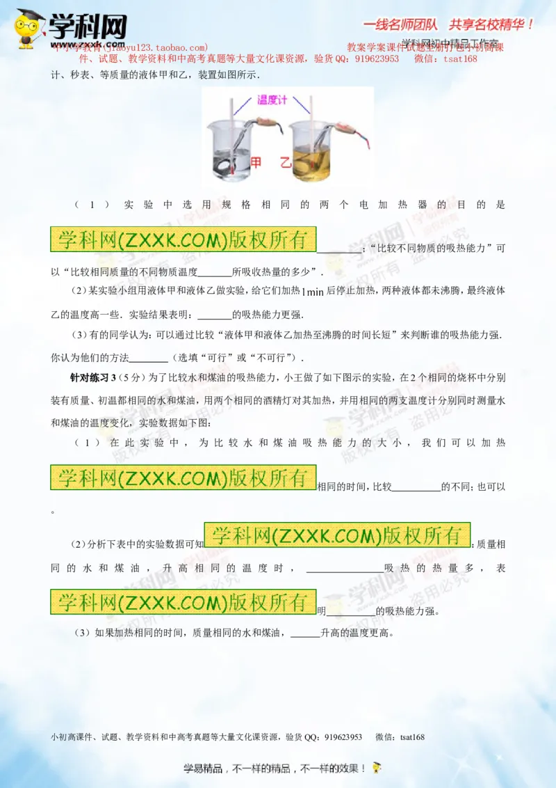 专题12.2比热容及其应用（讲练）-2016年中考物理一轮复习讲练测课课通（解析版）_初物_1初中物理_物理：2016年中考物理一轮复习讲练测课课通全套打包116份