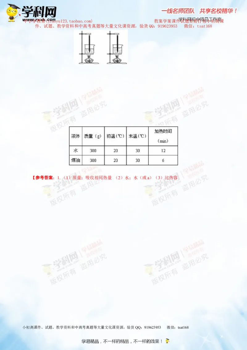 专题12.2比热容及其应用（讲练）-2016年中考物理一轮复习讲练测课课通（解析版）_初物_1初中物理_物理：2016年中考物理一轮复习讲练测课课通全套打包116份