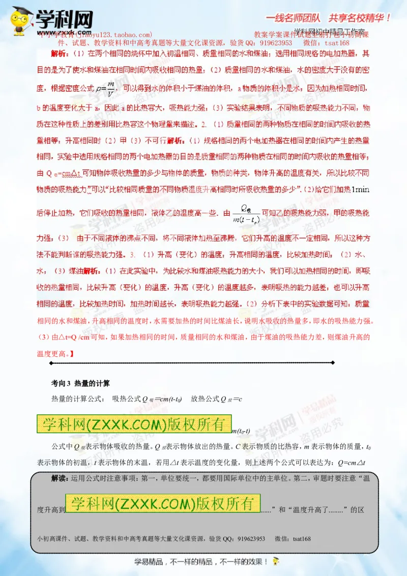 专题12.2比热容及其应用（讲练）-2016年中考物理一轮复习讲练测课课通（解析版）_初物_1初中物理_物理：2016年中考物理一轮复习讲练测课课通全套打包116份