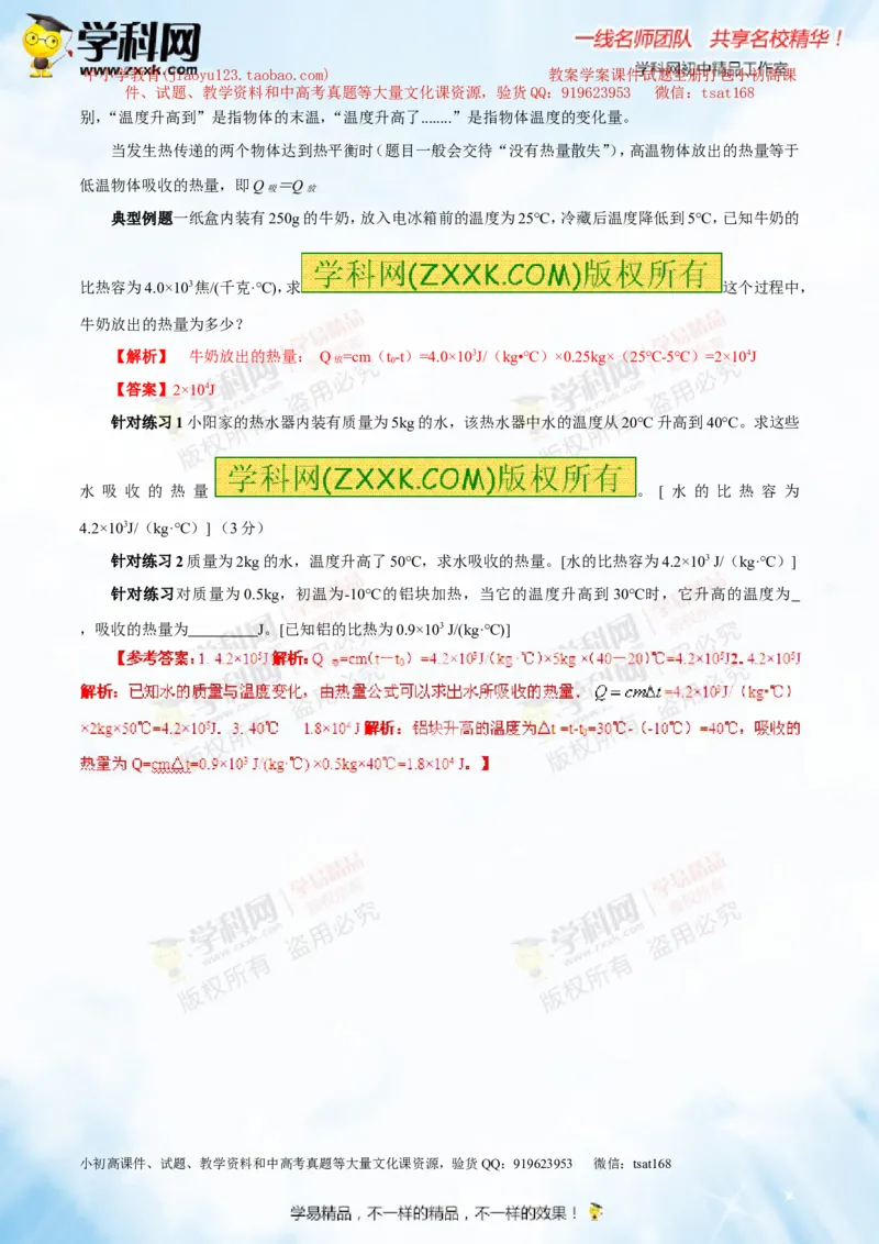 专题12.2比热容及其应用（讲练）-2016年中考物理一轮复习讲练测课课通（解析版）_初物_1初中物理_物理：2016年中考物理一轮复习讲练测课课通全套打包116份