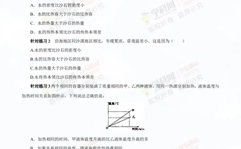 专题12.2比热容及其应用（讲练）-2016年中考物理一轮复习讲练测课课通（解析版）_初物_1初中物理_物理：2016年中考物理一轮复习讲练测课课通全套打包116份