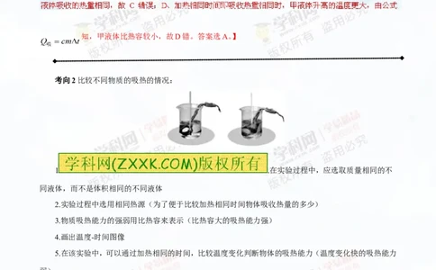 专题12.2比热容及其应用（讲练）-2016年中考物理一轮复习讲练测课课通（解析版）_初物_1初中物理_物理：2016年中考物理一轮复习讲练测课课通全套打包116份