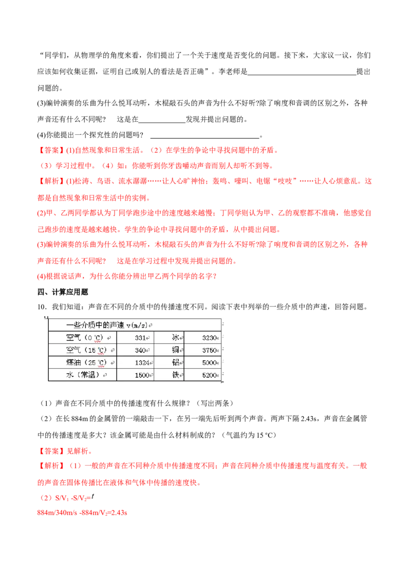 专题2.1声音的产生与传播（解析版）_初物_人教版初中物理初二三同步讲义习题练习八九年级电子资料word素材_20250116_181533_最新人教版初中物理初二上册