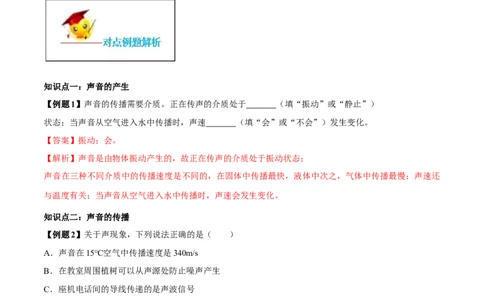 专题2.1声音的产生与传播（解析版）_初物_人教版初中物理初二三同步讲义习题练习八九年级电子资料word素材_20250116_181533_最新人教版初中物理初二上册