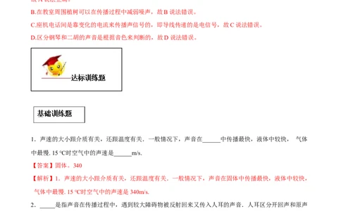 专题2.1声音的产生与传播（解析版）_初物_人教版初中物理初二三同步讲义习题练习八九年级电子资料word素材_20250116_181533_最新人教版初中物理初二上册