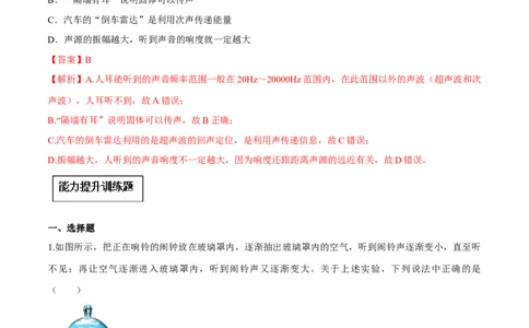 专题2.1声音的产生与传播（解析版）_初物_人教版初中物理初二三同步讲义习题练习八九年级电子资料word素材_20250116_181533_最新人教版初中物理初二上册