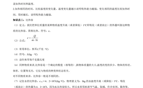 专题13.3比热容（解析版）_初物_人教版初中物理初二三同步讲义习题练习八九年级电子资料word素材_20250116_181533_A017&mdash;&mdash;人教版初中物理初二三教案讲义专项练习八九年级电子版word资料