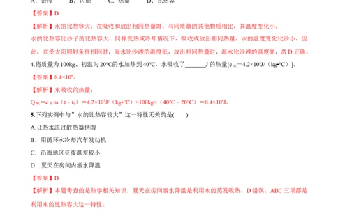 专题13.3比热容（解析版）_初物_人教版初中物理初二三同步讲义习题练习八九年级电子资料word素材_20250116_181533_A017&mdash;&mdash;人教版初中物理初二三教案讲义专项练习八九年级电子版word资料