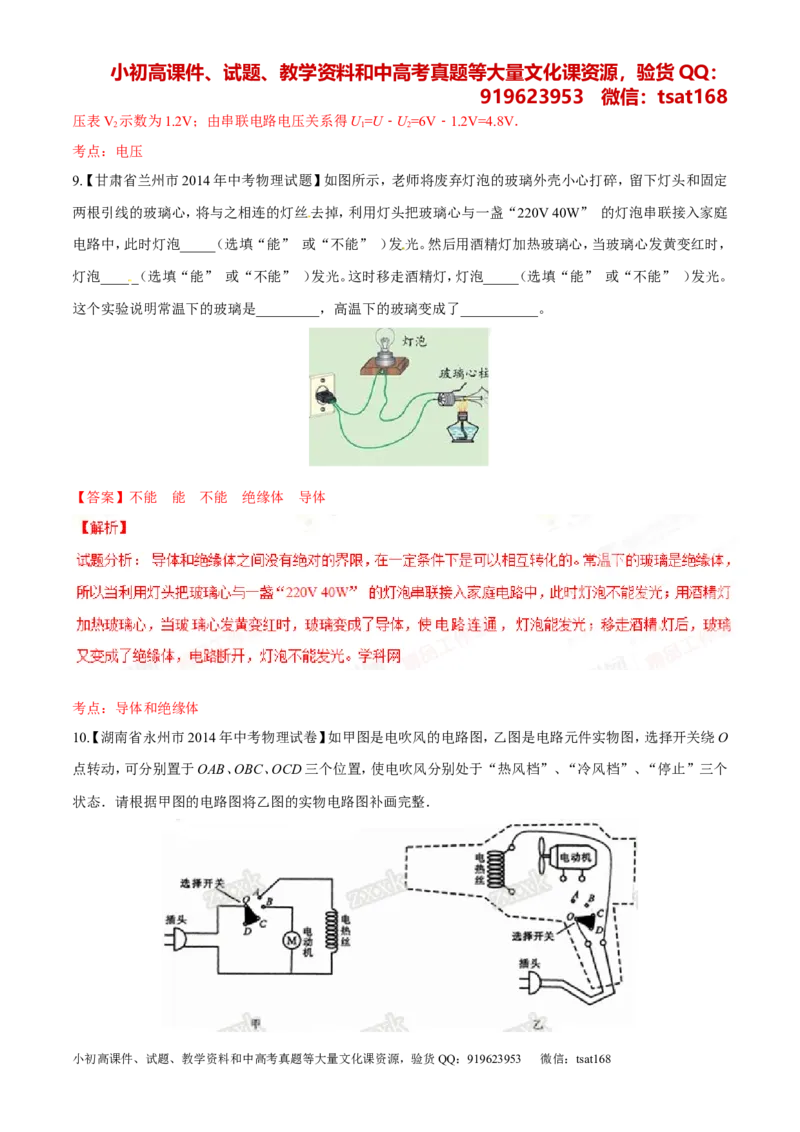 专题12电路电流电压电阻-2年中考1年模拟备战2016年中考物理精品系列（各省统一命题专版）（解析版）_初物_1初中物理_物理：2年中考1年模拟备战2016年中考物理精品系列全套打包30份
