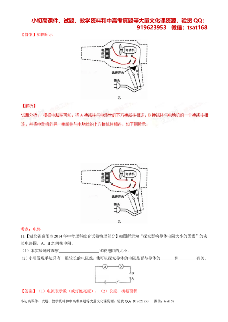 专题12电路电流电压电阻-2年中考1年模拟备战2016年中考物理精品系列（各省统一命题专版）（解析版）_初物_1初中物理_物理：2年中考1年模拟备战2016年中考物理精品系列全套打包30份