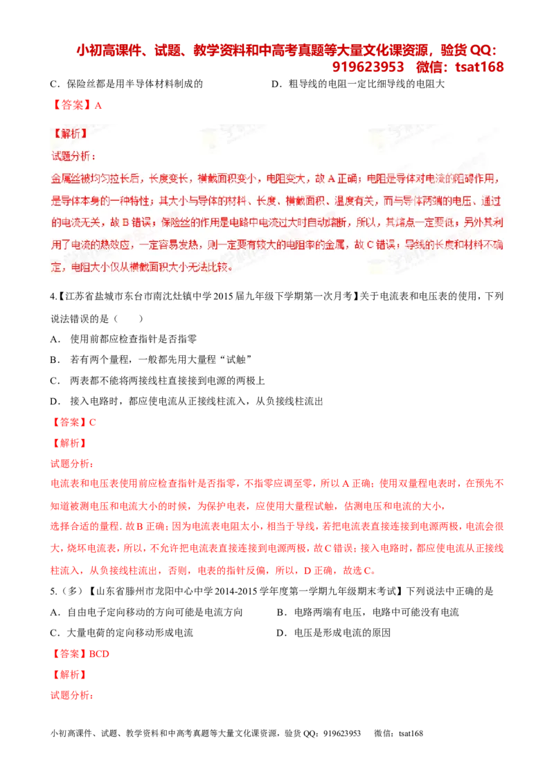专题12电路电流电压电阻-2年中考1年模拟备战2016年中考物理精品系列（各省统一命题专版）（解析版）_初物_1初中物理_物理：2年中考1年模拟备战2016年中考物理精品系列全套打包30份