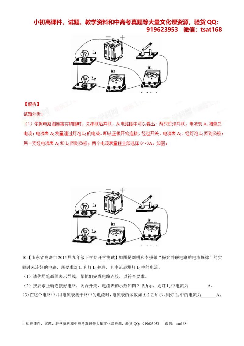 专题12电路电流电压电阻-2年中考1年模拟备战2016年中考物理精品系列（各省统一命题专版）（解析版）_初物_1初中物理_物理：2年中考1年模拟备战2016年中考物理精品系列全套打包30份