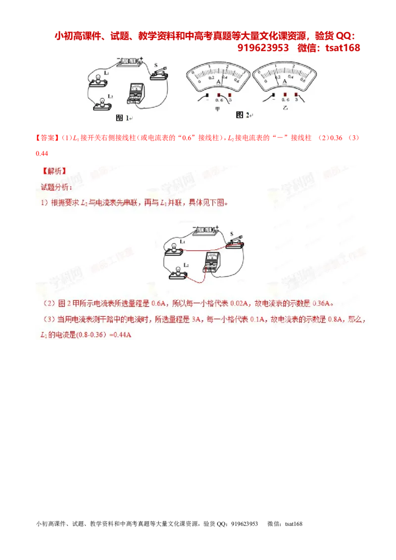 专题12电路电流电压电阻-2年中考1年模拟备战2016年中考物理精品系列（各省统一命题专版）（解析版）_初物_1初中物理_物理：2年中考1年模拟备战2016年中考物理精品系列全套打包30份