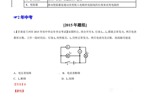 专题12电路电流电压电阻-2年中考1年模拟备战2016年中考物理精品系列（各省统一命题专版）（解析版）_初物_1初中物理_物理：2年中考1年模拟备战2016年中考物理精品系列全套打包30份
