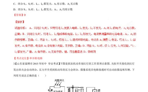 专题12电路电流电压电阻-2年中考1年模拟备战2016年中考物理精品系列（各省统一命题专版）（解析版）_初物_1初中物理_物理：2年中考1年模拟备战2016年中考物理精品系列全套打包30份