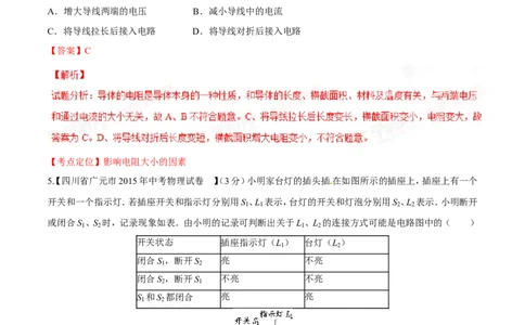 专题12电路电流电压电阻-2年中考1年模拟备战2016年中考物理精品系列（各省统一命题专版）（解析版）_初物_1初中物理_物理：2年中考1年模拟备战2016年中考物理精品系列全套打包30份