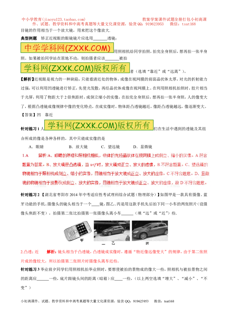 专题14透镜的应用（第01期）-2017年中考物理考点总动员系列（解析版）_初物_1初中物理_物理：2017年中考物理考点总动员系列（全套打包60份）