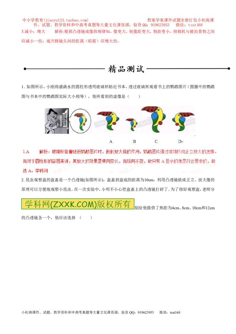 专题14透镜的应用（第01期）-2017年中考物理考点总动员系列（解析版）_初物_1初中物理_物理：2017年中考物理考点总动员系列（全套打包60份）
