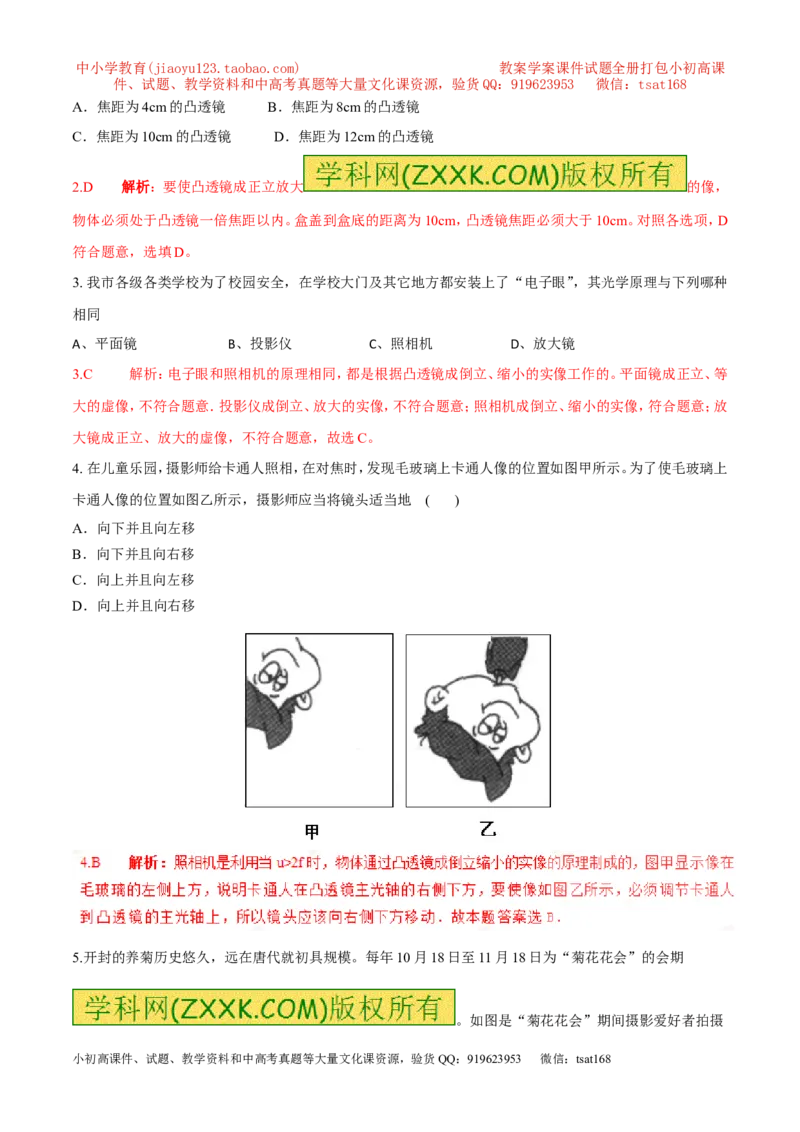 专题14透镜的应用（第01期）-2017年中考物理考点总动员系列（解析版）_初物_1初中物理_物理：2017年中考物理考点总动员系列（全套打包60份）